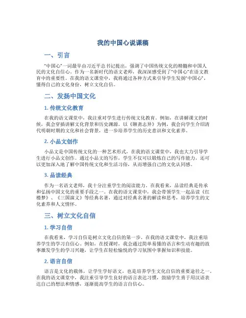 我的中国心说课稿