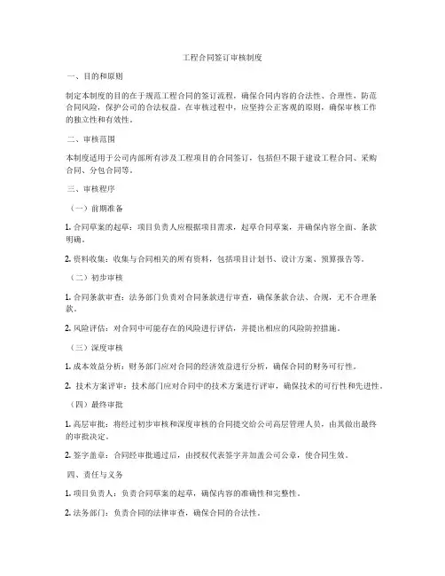 工程合同签订审核制度