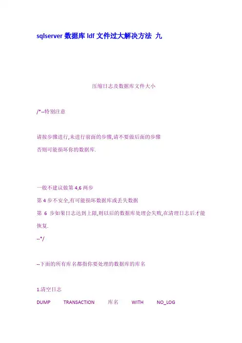 sqlserver数据库ldf文件过大解决方法 九