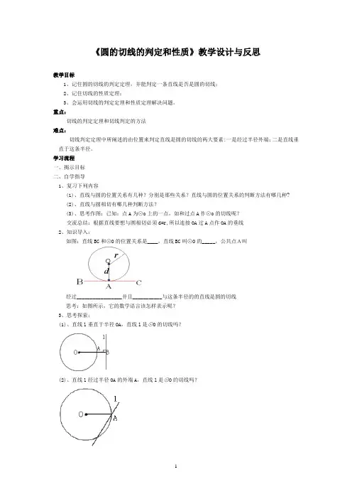 《圆的切线的判定和性质》教学设计与反思