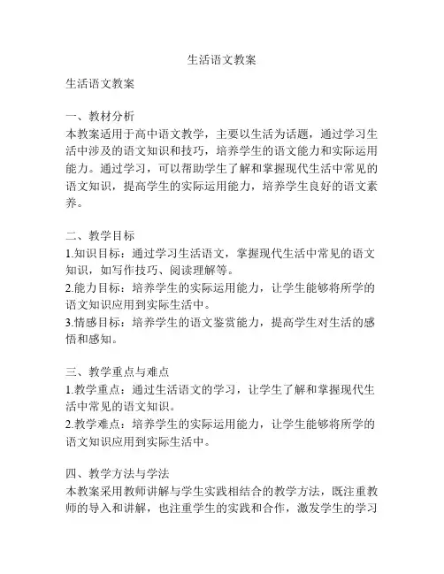 生活语文教案