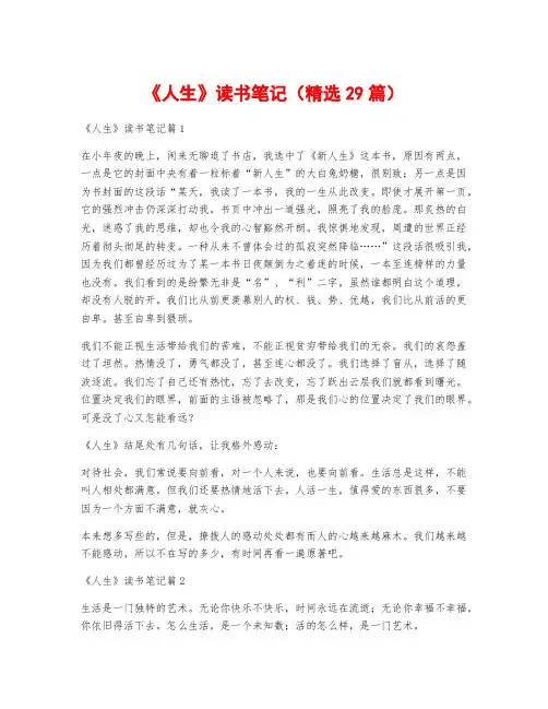 《人生》读书笔记(精选29篇)