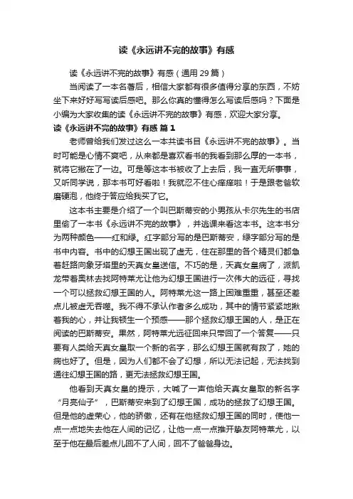 读《永远讲不完的故事》有感