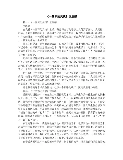 《一堂课的灵魂》读后感