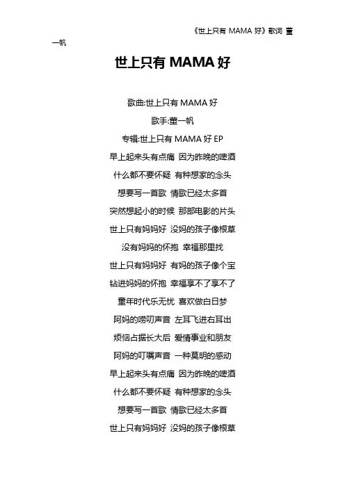 《世上只有MAMA好》歌词 董一帆
