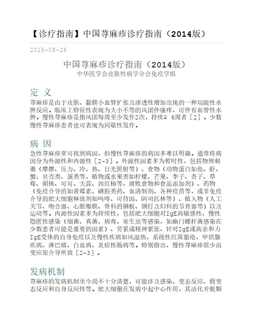 荨麻疹诊疗指南