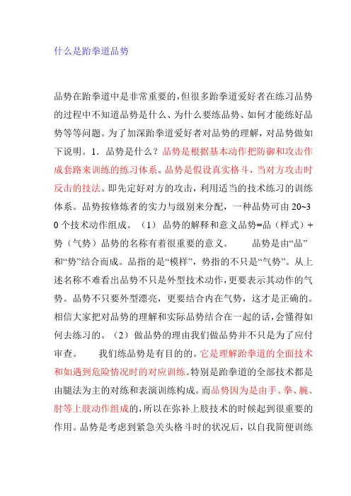 什么是跆拳道品势