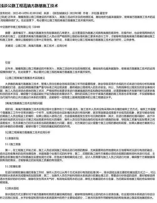 浅谈公路工程高填方路基施工技术_1
