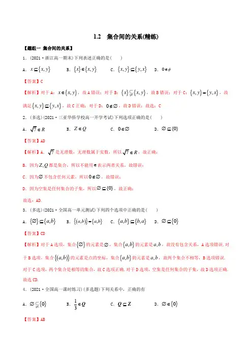 2023版高中数学新同步精讲精炼(必修第一册) 1