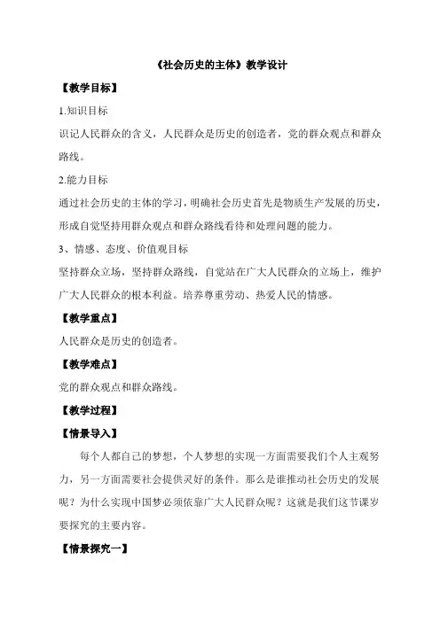 人教版高中思想政治必修4《社会历史的主体》教学设计