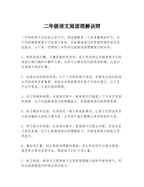 二年级语文阅读理解诀窍