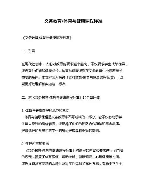 义务教育·体育与健康课程标准