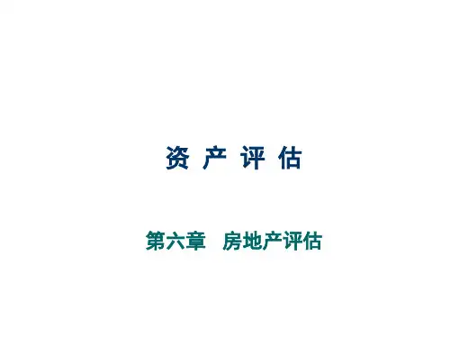 第6章   房地产评估(资产评估学PPT)