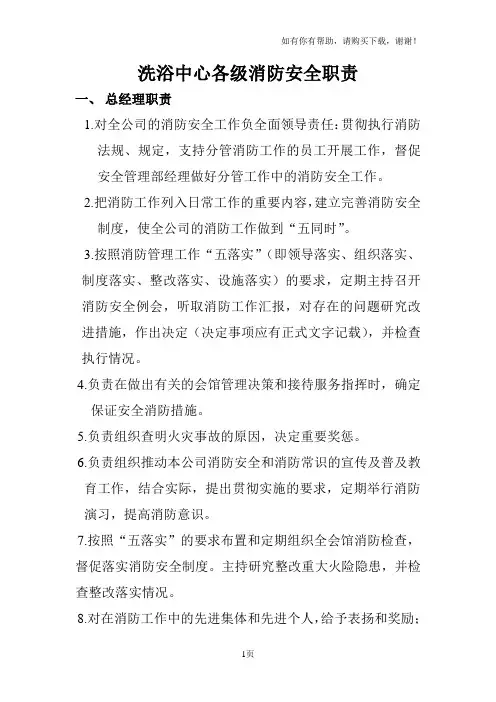 洗浴中心各级消防安全职责