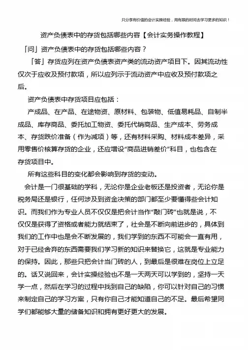 资产负债表中的存货包括哪些内容【会计实务操作教程】