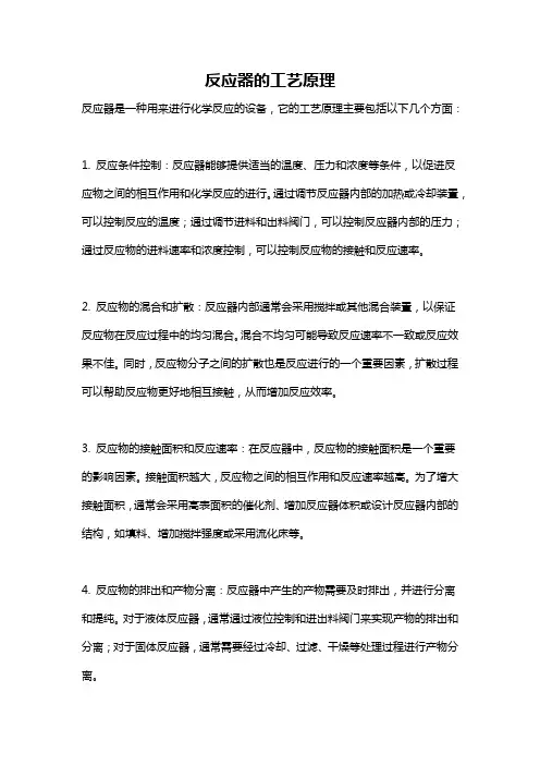 反应器的工艺原理