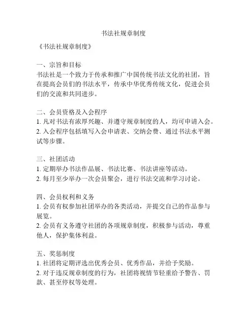 书法社规章制度