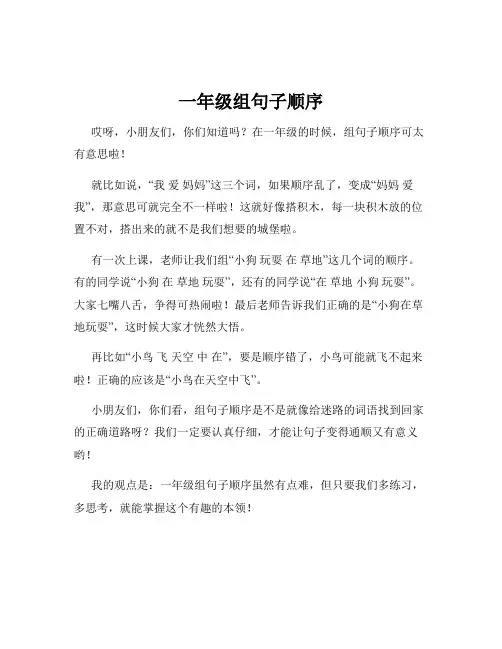 一年级组句子顺序