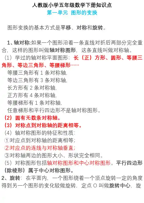 人教版五年级下册数学知识点