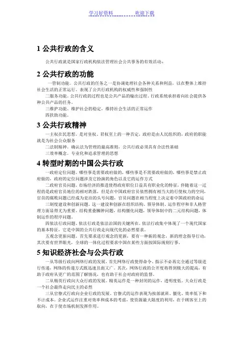 公共行政学必背重点