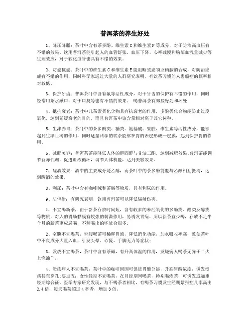普洱茶的养生好处