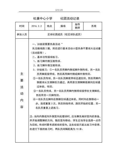 足球_社团精彩活动记录簿