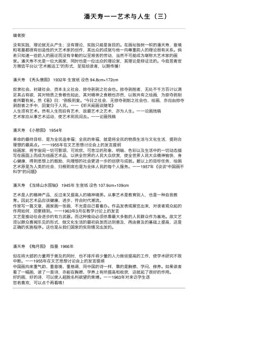 潘天寿一一艺术与人生（三）
