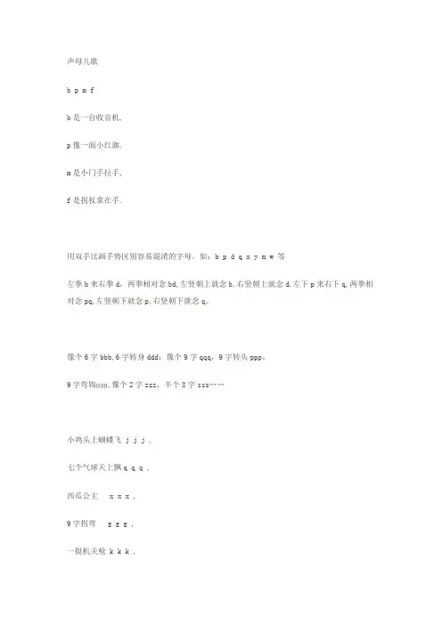 声母、韵母儿歌