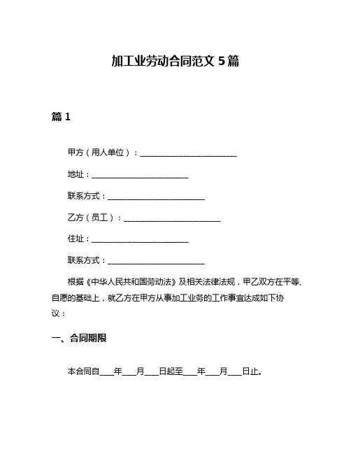 加工业劳动合同范文5篇