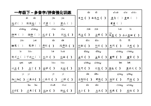 沪教版-一年级下-语文-多音字-组词练习