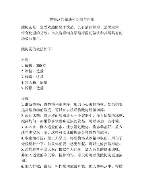 酸梅汤的做法和功效与作用