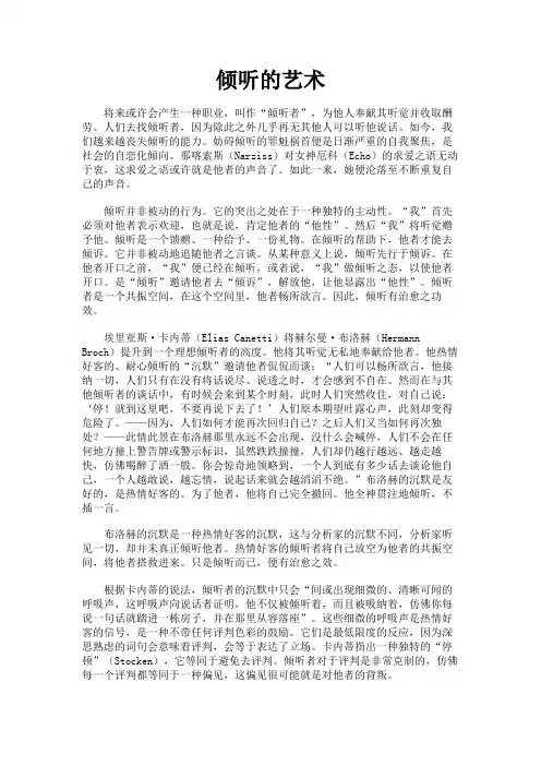 倾听的艺术