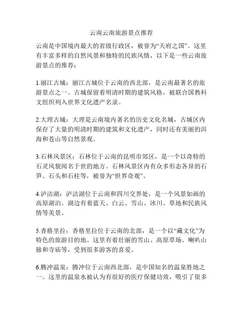 云南云南旅游景点推荐