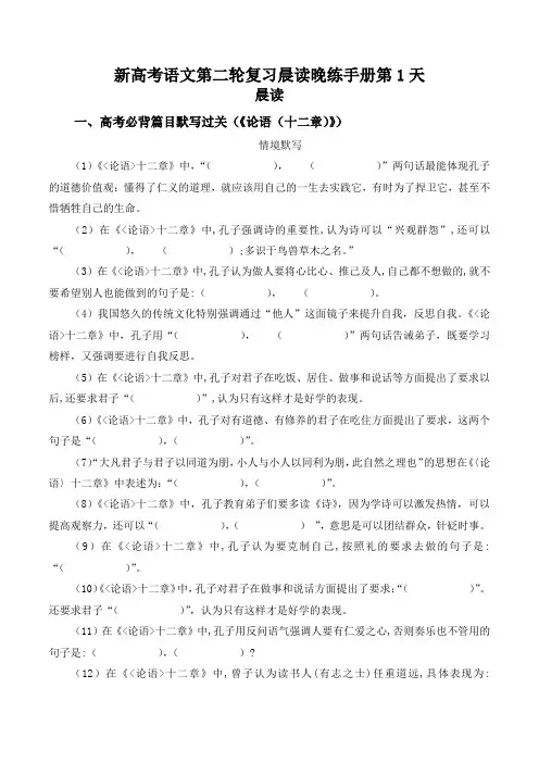 晨读晚练手册第1天-备战2023年新高考语文二轮复习晨读晚练含答案