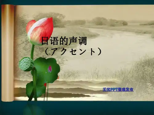 日语语调