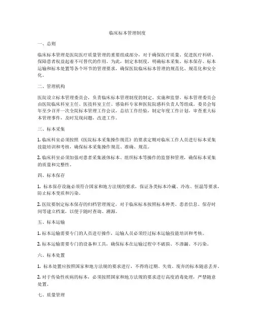 临床标本管理制度