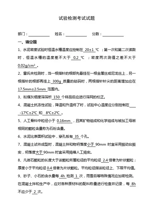 试验检测考试试题