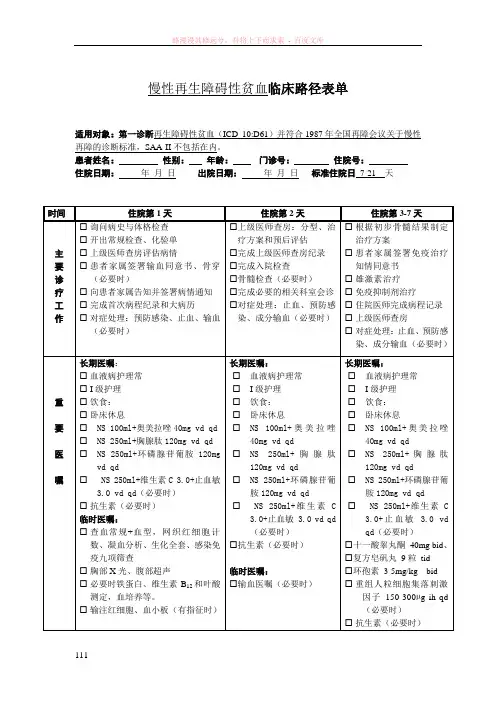 再生障碍性贫血临床路径
