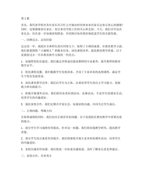 副校长召开家长会发言稿(3篇)