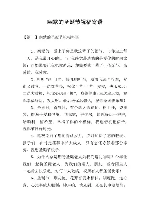 幽默的圣诞节祝福寄语
