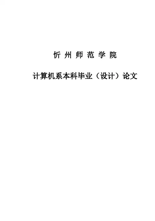 (完整版)计算机实验室排课系统的设计与实现毕业设计