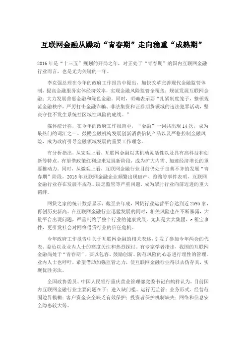 乐百贷：互联网金融从躁动“青春期”走向稳重“成熟期”