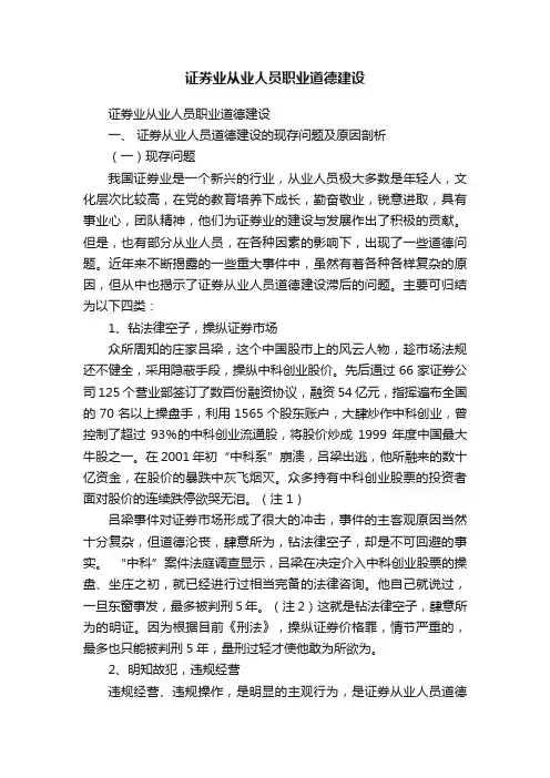 证券业从业人员职业道德建设