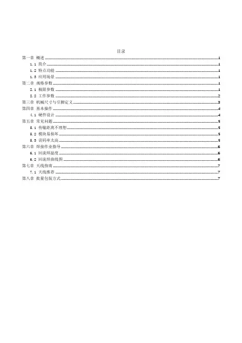 亿佰特-TLSR8359 2.4GHz低功耗纯硬件SoC无线模块 E03-2G4M10S使用手册