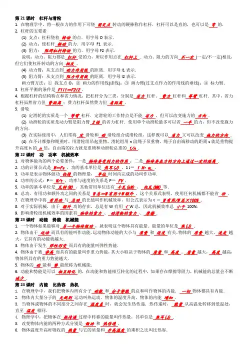 苏科版物理九年级上知识梳理