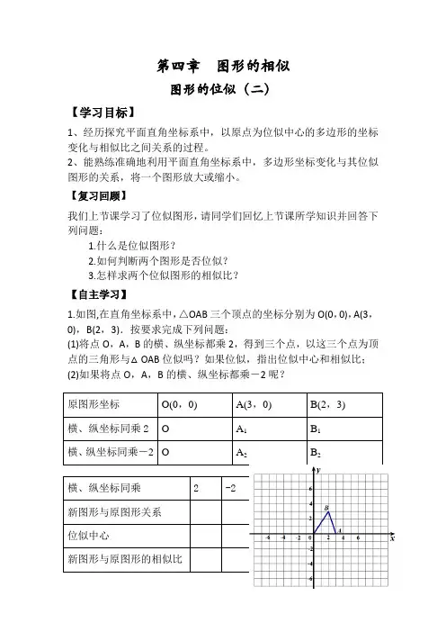 【2021年】【教材】图形的位似(二)导学案 