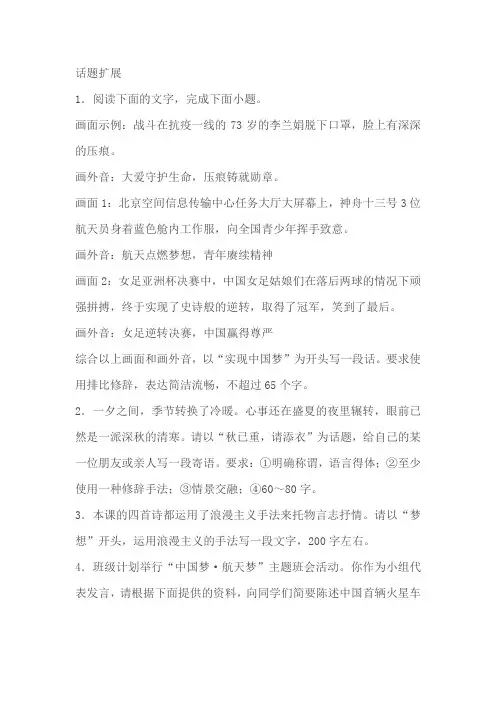 高三语文一轮复习语言表达训练：话题扩展(含答案)
