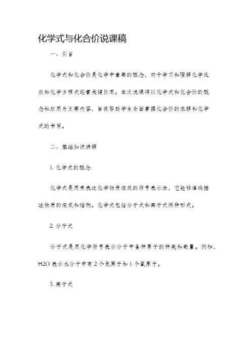 化学式与化合价说课稿