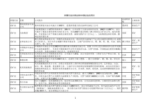 全球500强企业所属行业分类及简介