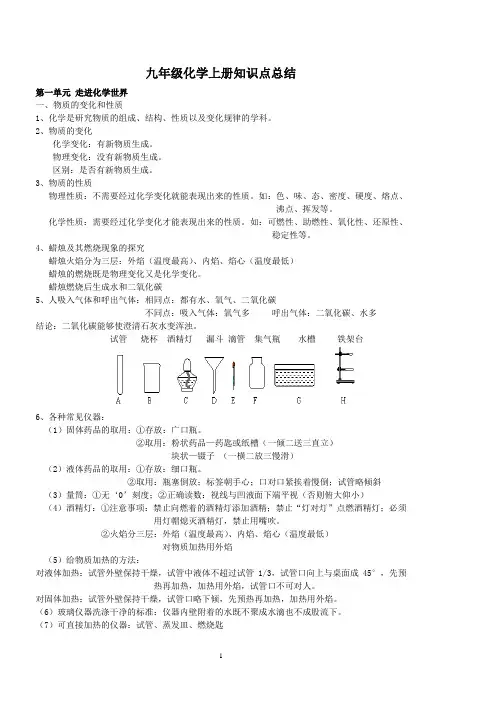 九年级化学上册知识点总结